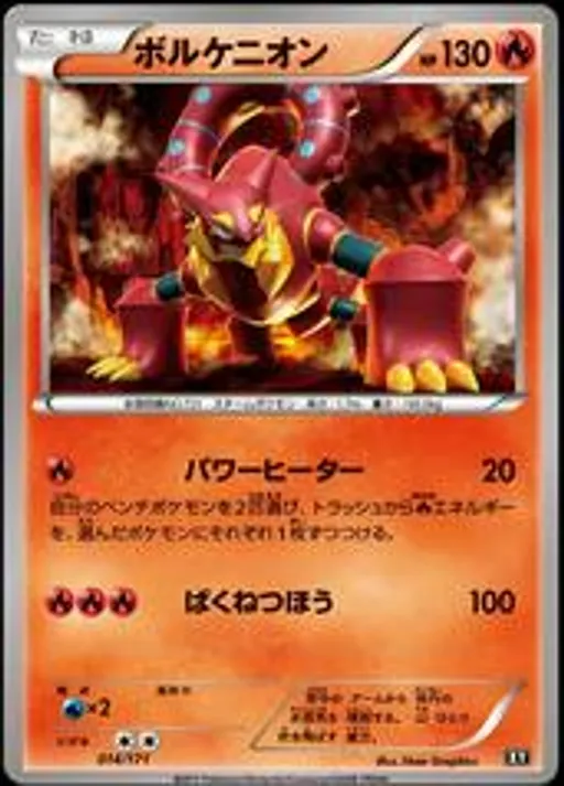 Volcanion