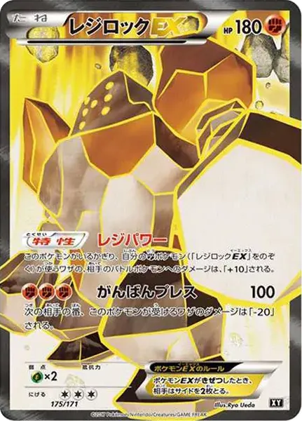 Regirock ex
