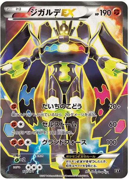 Zygarde EX
