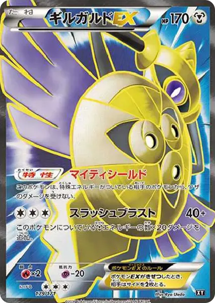 킬가르도 EX