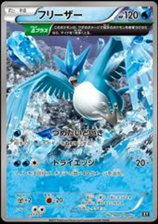 フリーザー