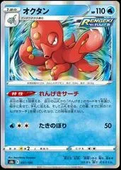オクタン