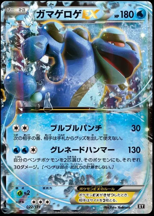 Seismitoad EX