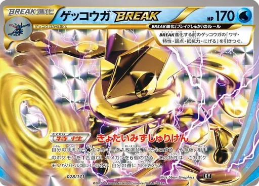 개굴닌자 BREAK