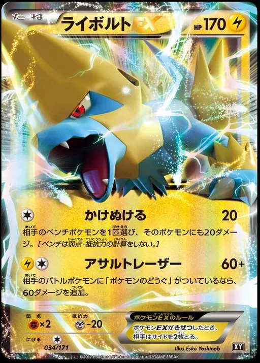 Manectric EX
