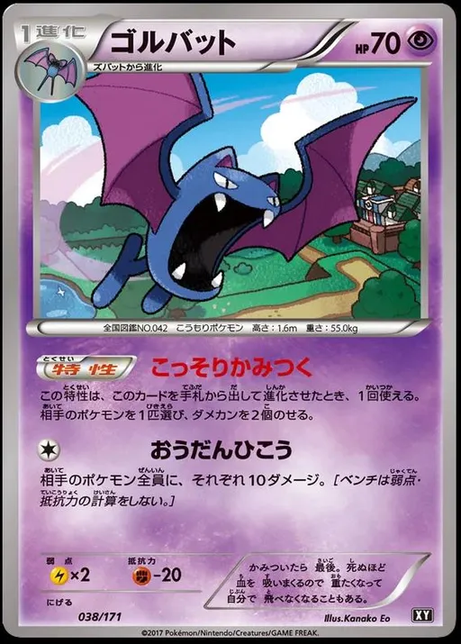 Golbat
