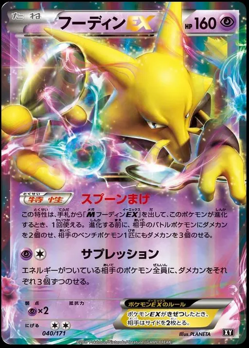 Alakazam EX
