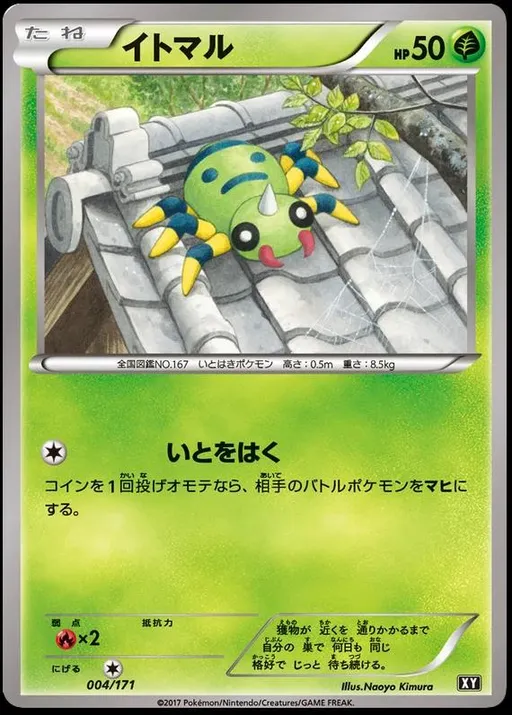 イトマル