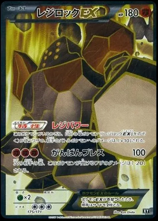 レジロック EX