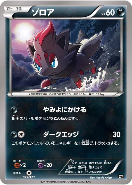 ゾロア