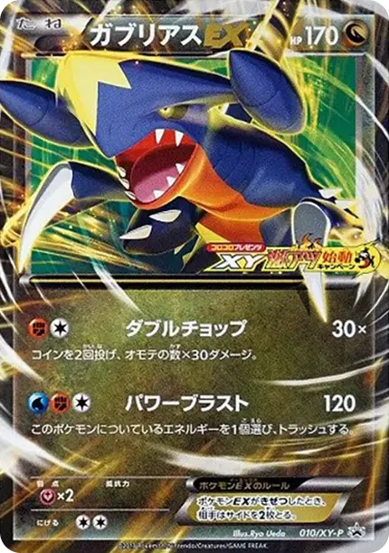 Garchomp EX P