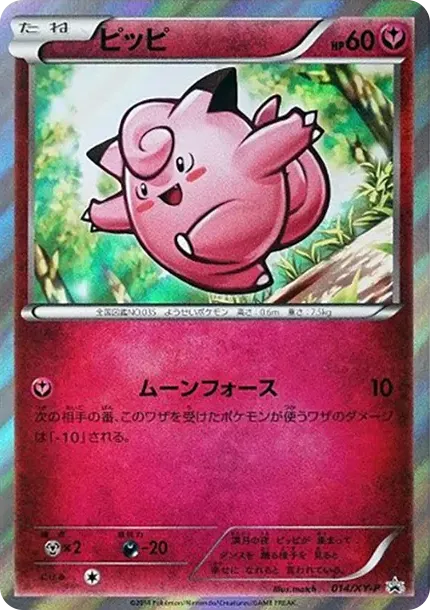 Clefairy P