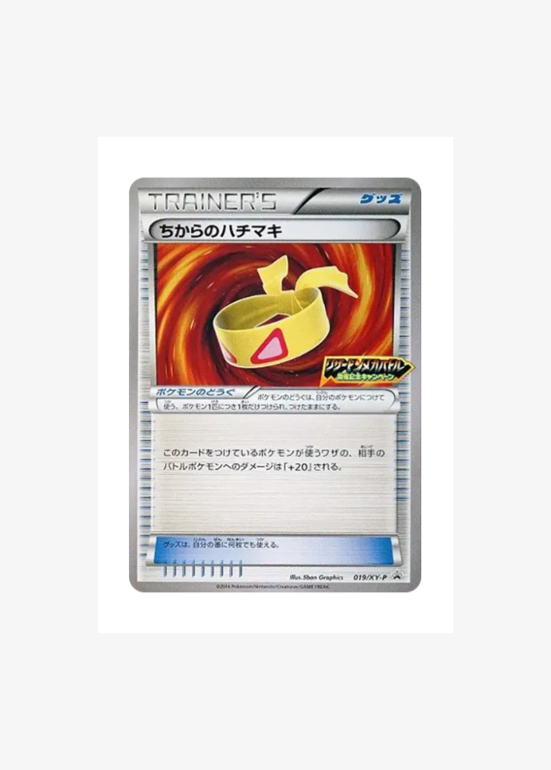 Muscle Band P