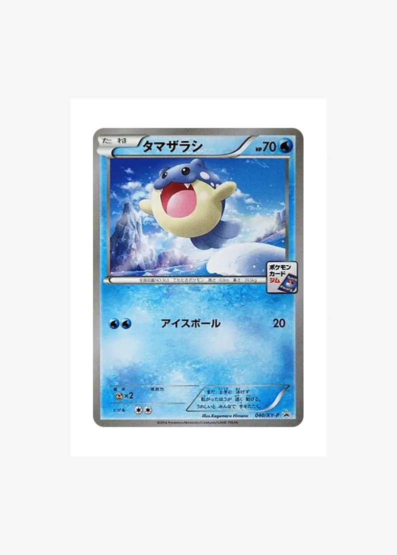 Spheal