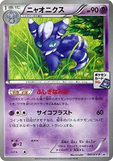 Meowstic P