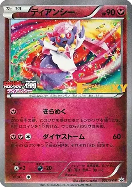 Diancie P