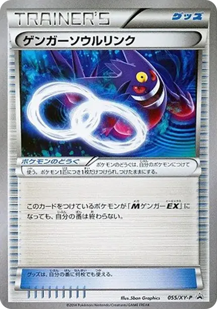 Gengar Soul Link P