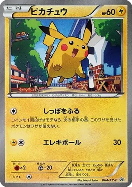 Pikachu P