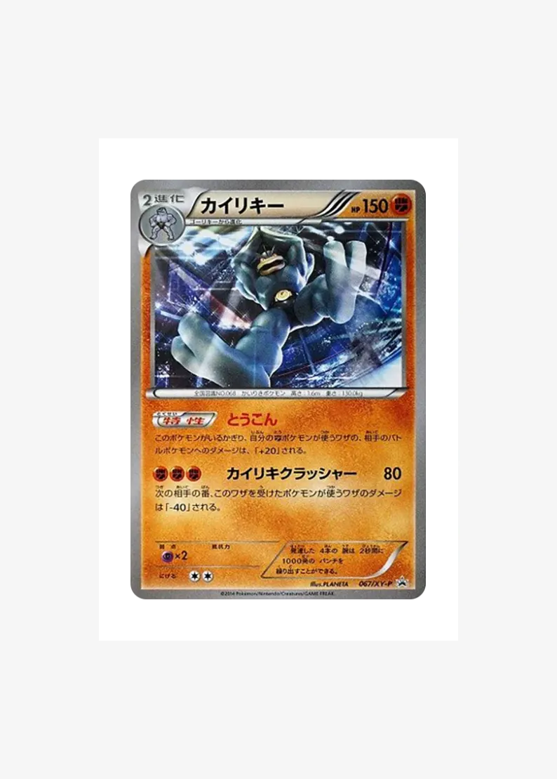 Machamp P