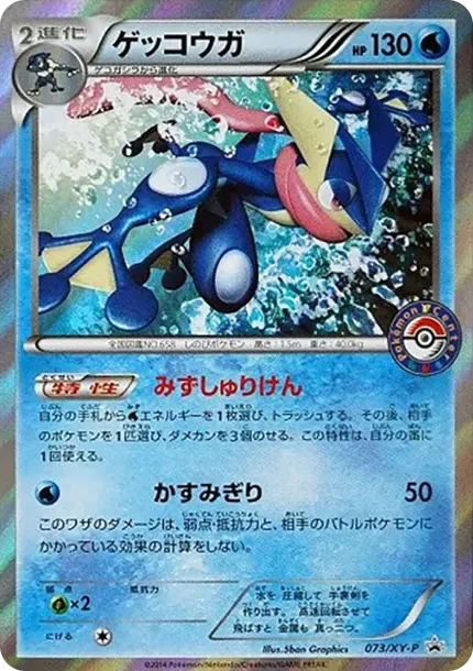 Greninja P