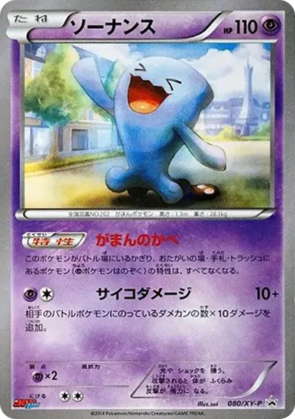 Wobbuffet P