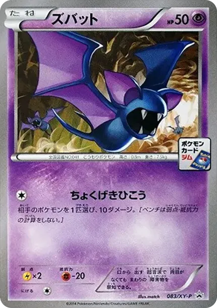 Zubat P