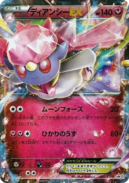 Diancie EX P