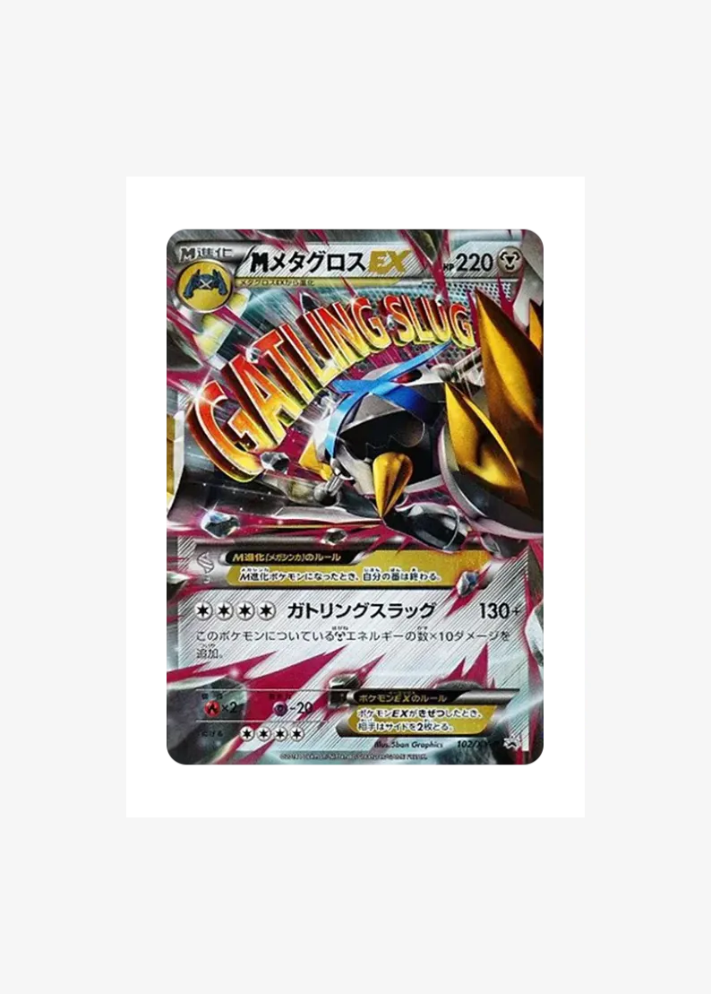 M Metagross EX P