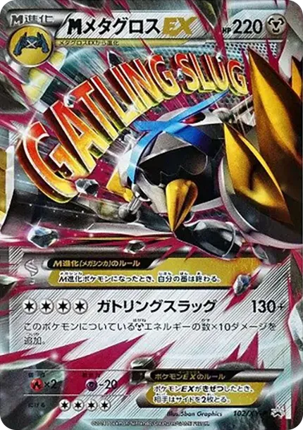 M Metagross EX P