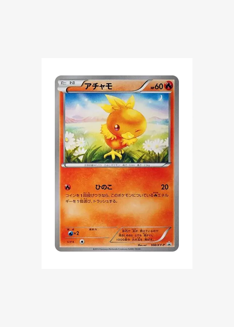 Torchic