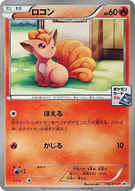 Vulpix P