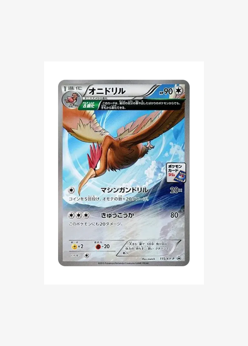オニドリル P