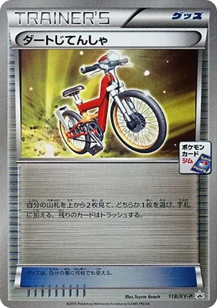 Acro Bike P