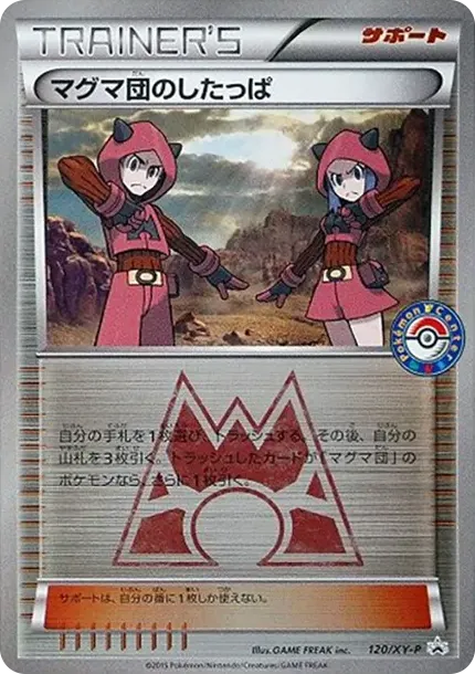 Team Magma'sGrunt P