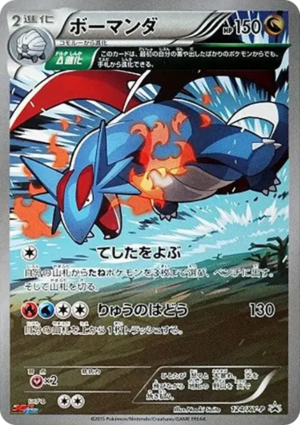 Salamence P