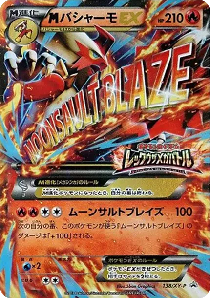 M Blaziken EX P