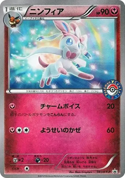 Sylveon P