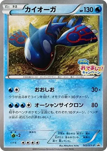 Kyogre P
