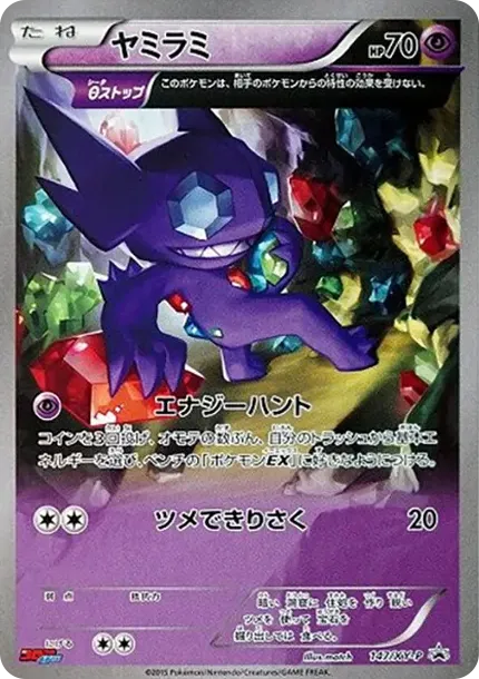 Sableye P