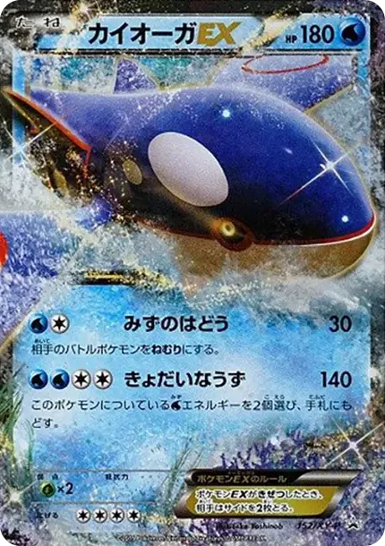 Kyogre EX P