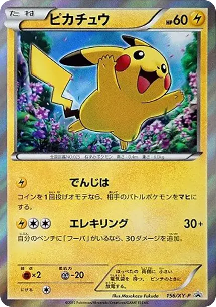 Pikachu P