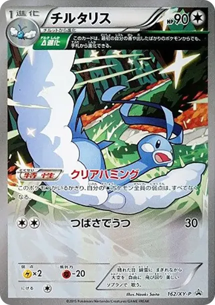 Altaria P