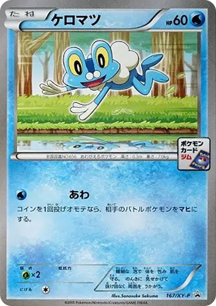Froakie P