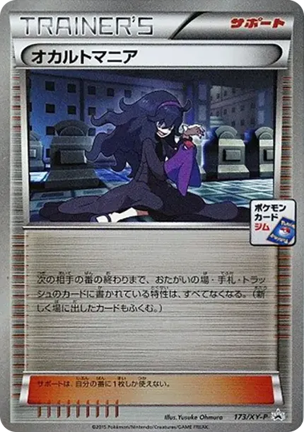 Hex Maniac P