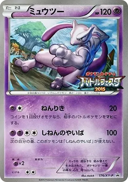 Mewtwo P