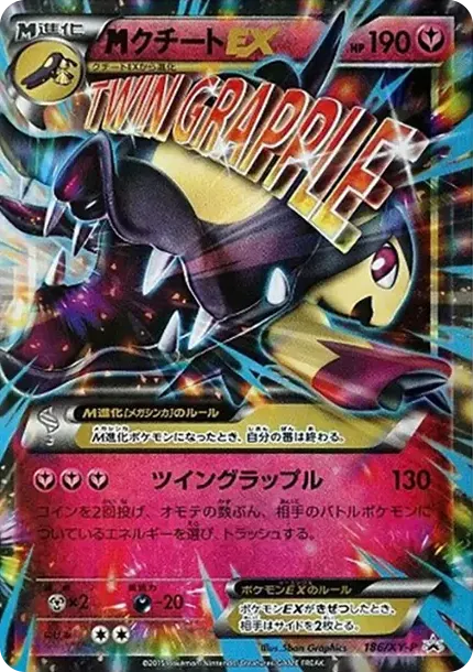 M Mawile EX P