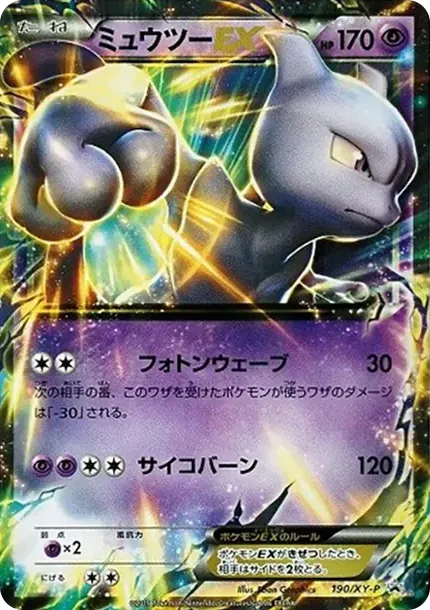 Mewtwo EX P