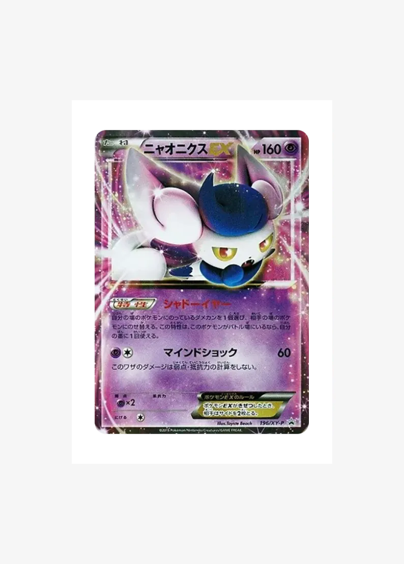 ニャオニクスEX P