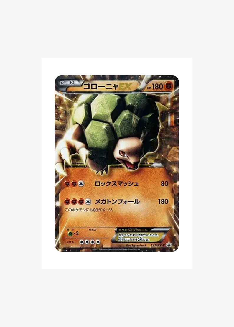 ゴローニャEX P