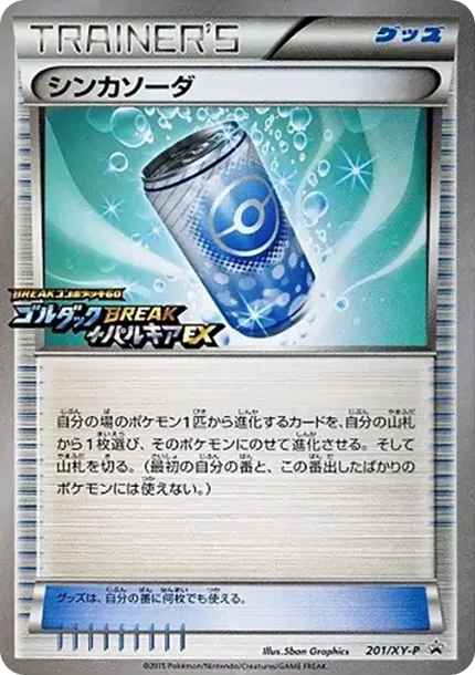 Evosoda P